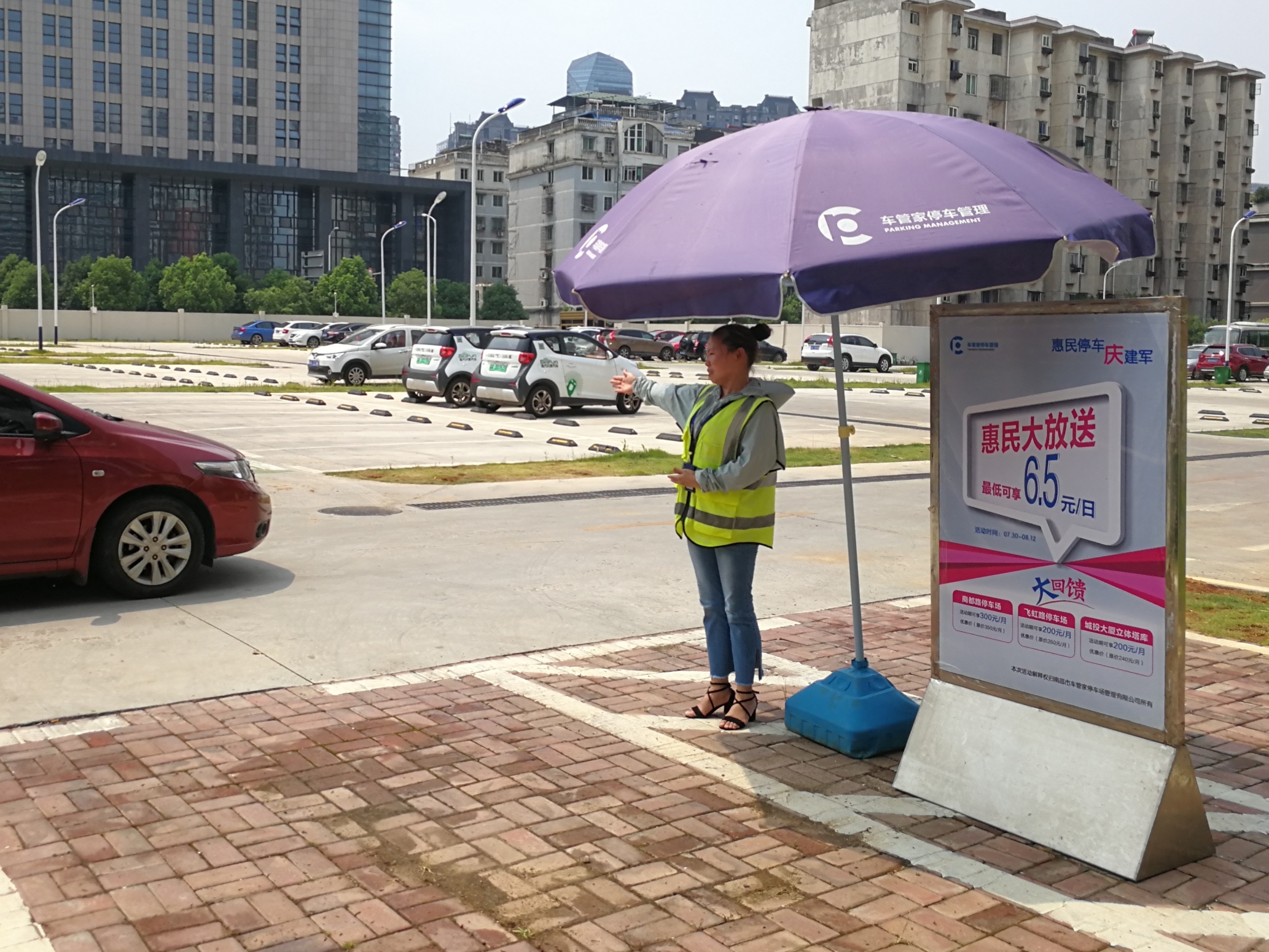 车管家8月工作简报31（惠民停车庆建军）2.jpg